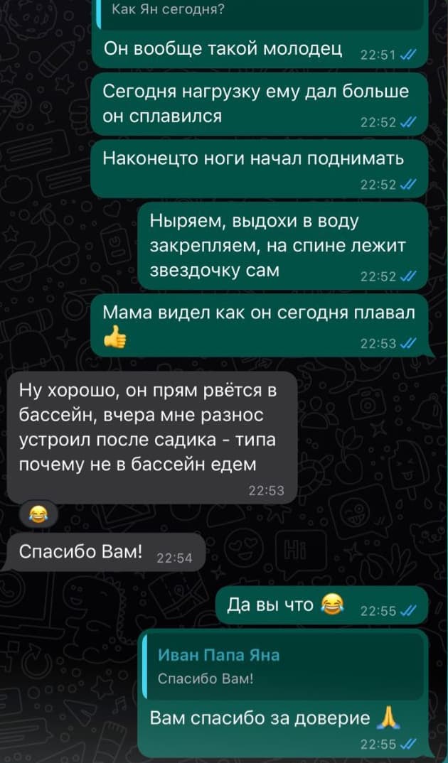 Отзыв в WhatsApp: ребёнок сам рвётся в бассейн после занятий