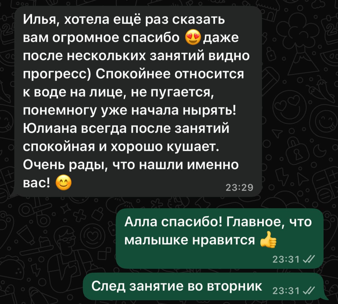 Отзыв в WhatsApp: после нескольких занятий виден прогресс, ребёнок начал нырять